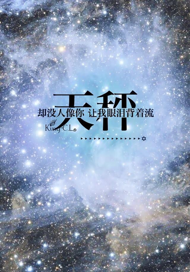 星座手机壁纸,不是所有星座都有哟,看你够不够幸运!