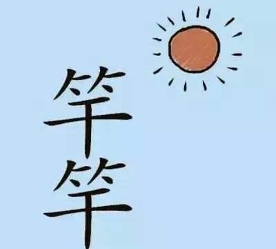 猜成语材用是什么成语_看图猜成语材字和用字的组合(3)