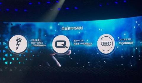 奥迪公布产品计划 5 年后国产车型将翻倍