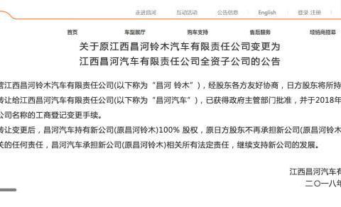 谁来救救铃木，已经穷到把北斗星工厂都卖了！
