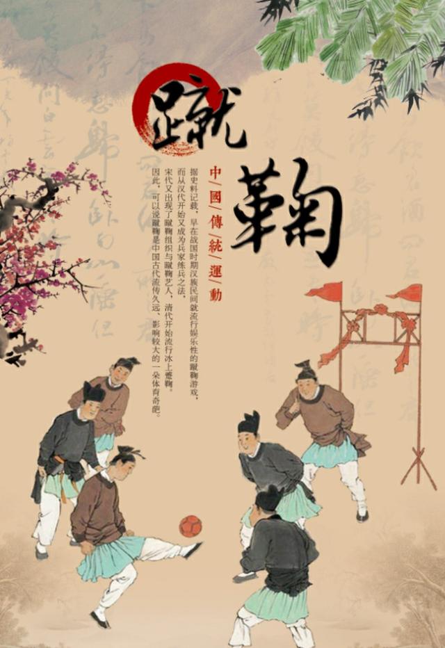 描写古代足球(蹴鞠)的古诗词精选,看古人是如何踢足球