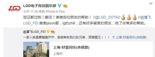 LGD全员获得美签备战TI7;LOL主题曲演唱者林