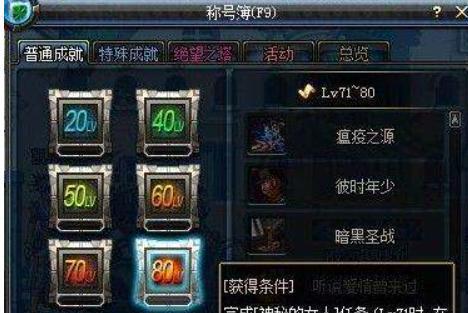 DNF: 盘点游戏中最奇葩的称号 这些称号你有吗?