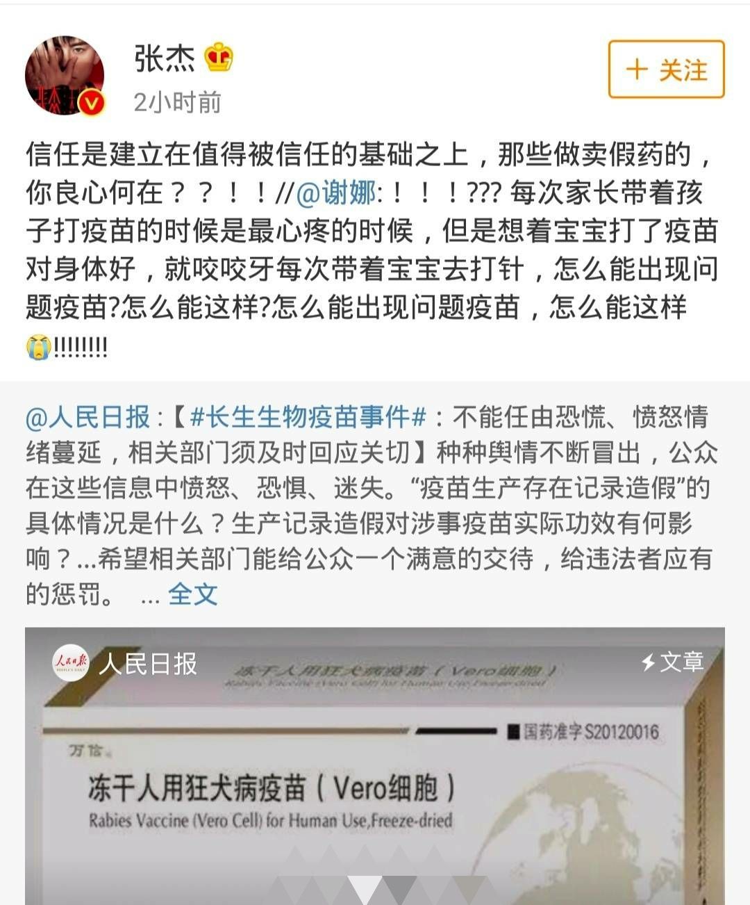 刘强东怒批疫苗事件,章子怡直接爆粗口,张杰谢