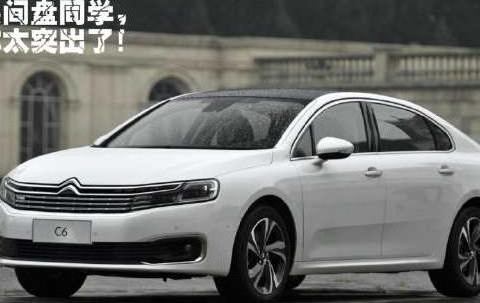 B级车中的“腰间盘”，比迈腾还突出！但3个月仅卖出874辆