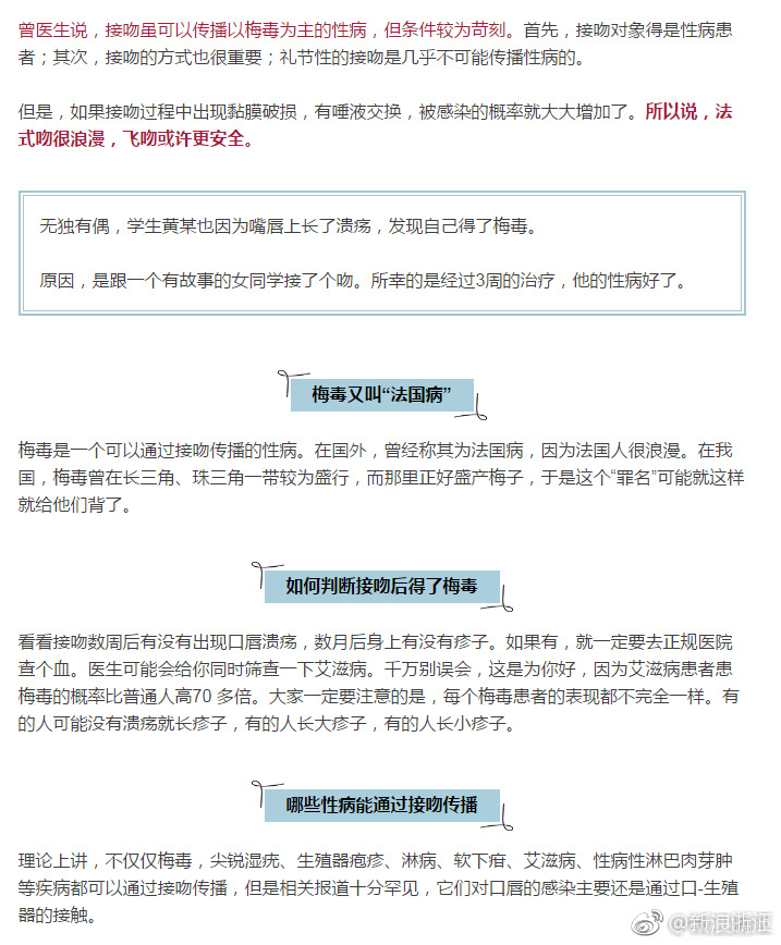 难以启齿!美女一个吻,1米8帅小伙竟染上梅毒