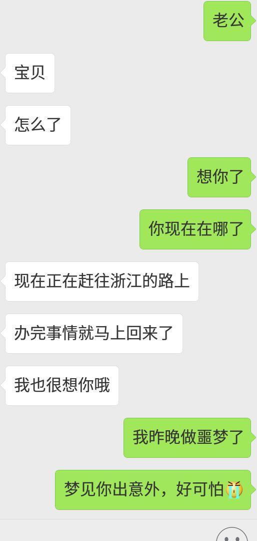 老公, 我很想你, 你早点回来 .