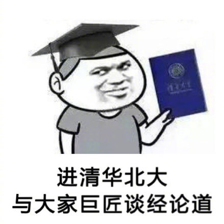 高考表情包 高考祝福 2018高考加油,祝福所有的高三党
