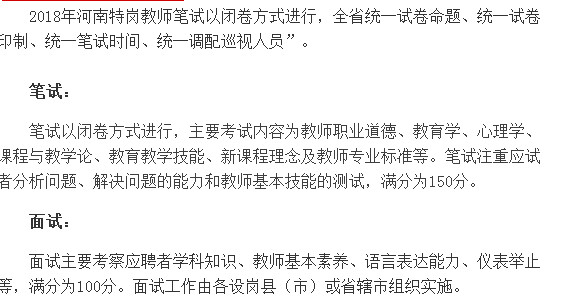 信阳准备考特岗教师注意!河南省2018年预招特