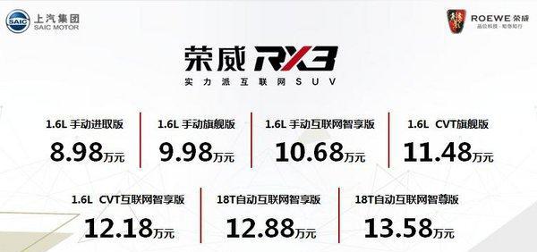 实力登场 实力派互联网SUV——荣威RX3登陆武汉