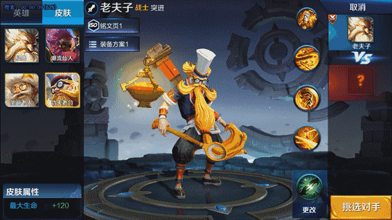 王者荣耀：老夫子新皮肤特效预览，厨神皮肤将推出系列款