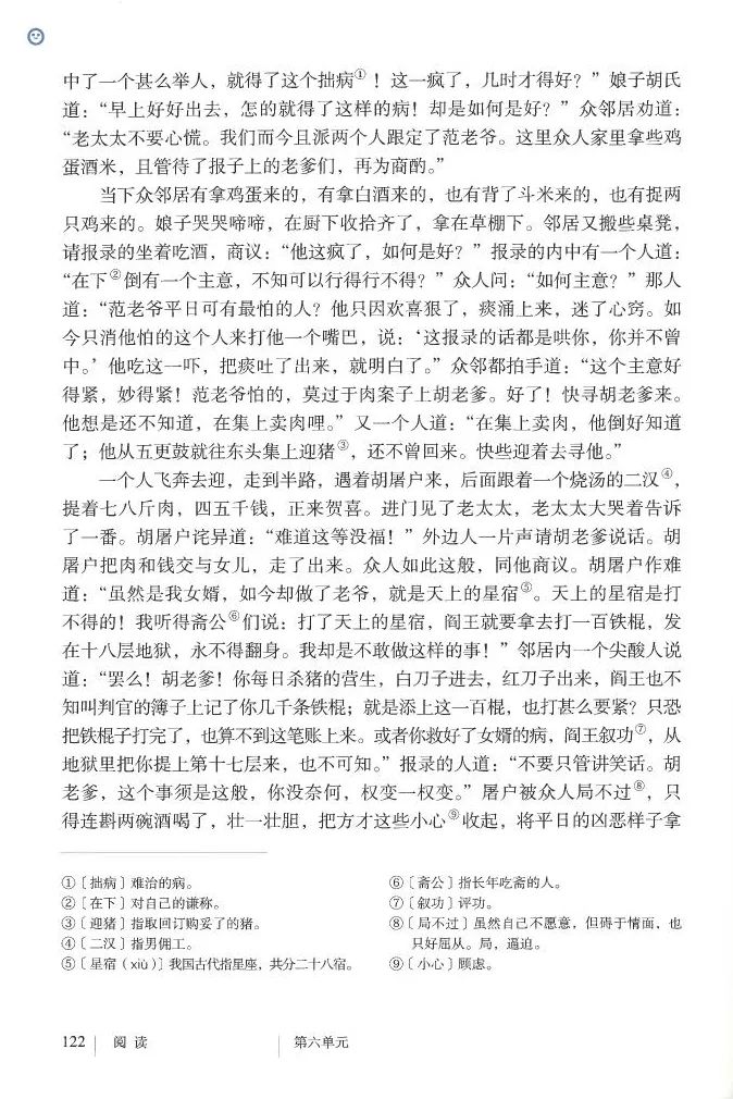 电子课本 |部编版初中语文教材九年级上册