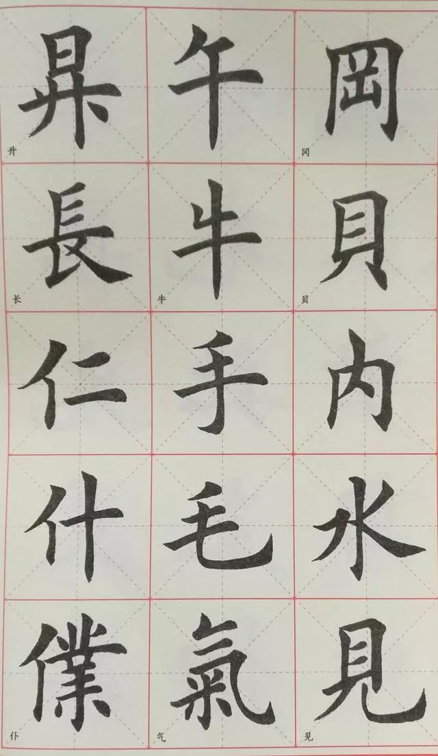 书画-常用标准汉字楷书书法字帖