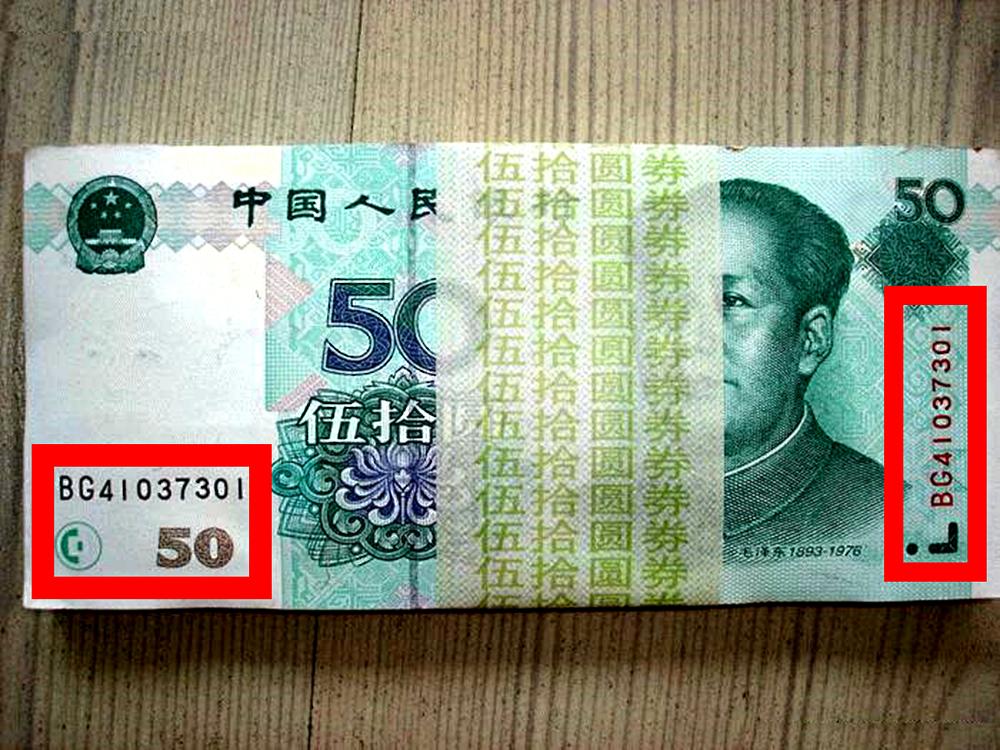 1999年50元人民币图片,99年版50元的真伪图 就是这种50元人民币, 已升值3倍, 你能找到吗?