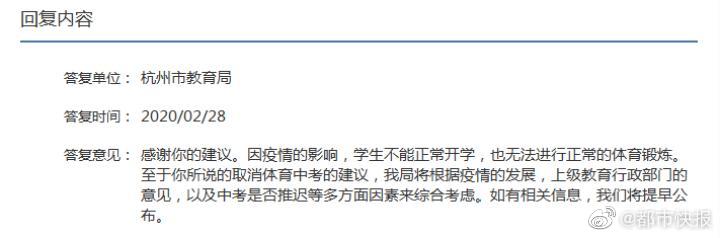 迫在眉睫的初三体育中考怎么办？杭州市教育部门最新回应