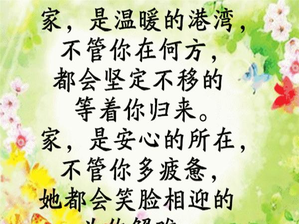 什么是家?这才是家,快打开看看!(句句在理)