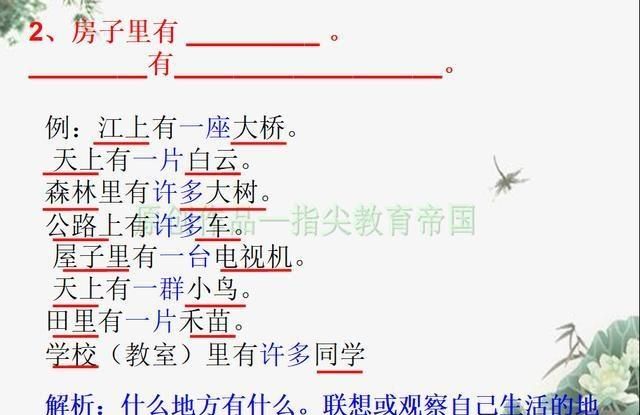 一年级小孩子不会造句子(仿写句子),有什么