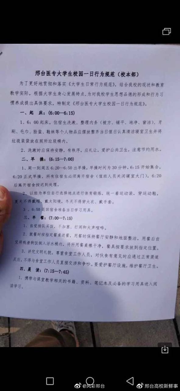 邢台医专作息时间引争议