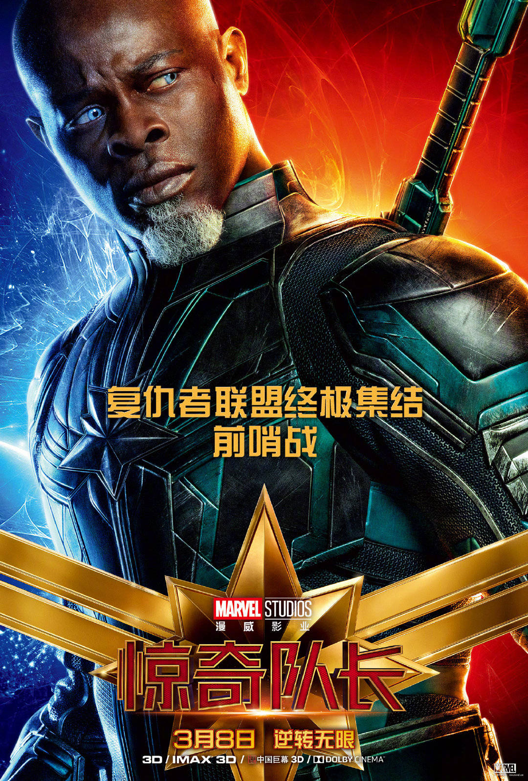 @太原影评 《惊奇队长》发布中文角色海报,大