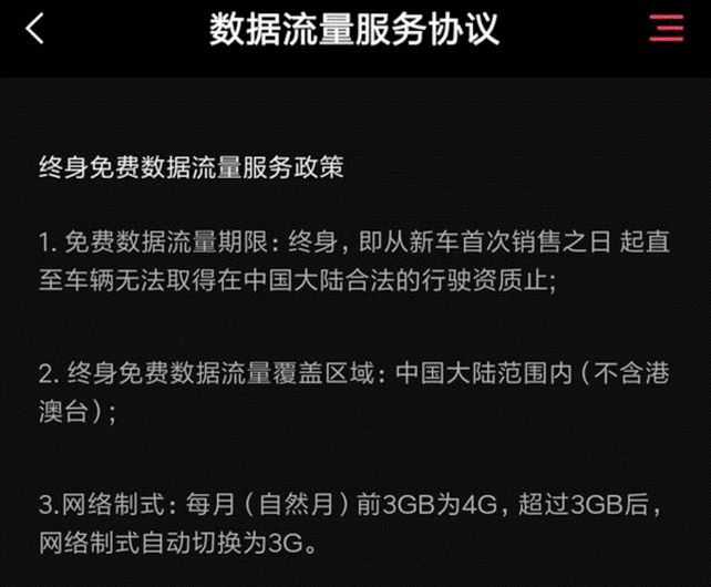 任何在流量上做手脚的“车联网”，都是耍流氓