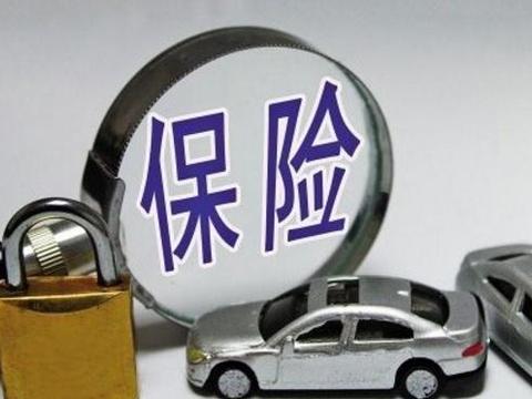 5年以上的旧车买车损险划算吗帮您仔细算一下，这样才不吃亏！