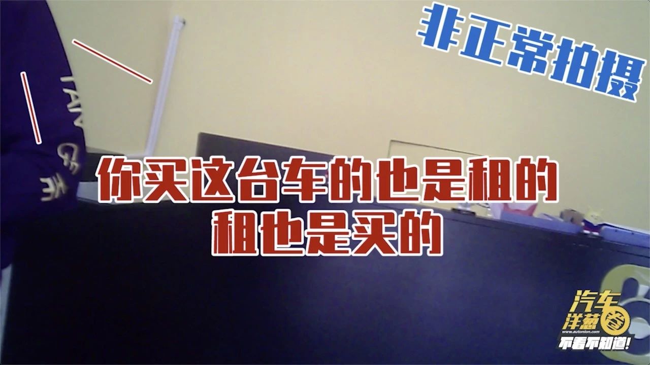 暗访揭黑!1成首付“弹个车”靠谱吗?真相让人大呼真XX坑!