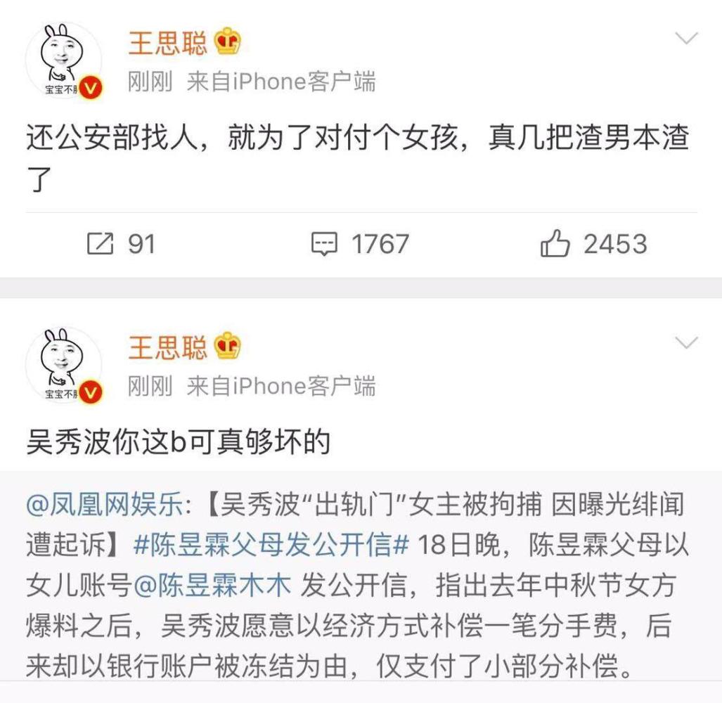 娱乐圈纪检委王思聪连发两微博diss吴秀波, 网