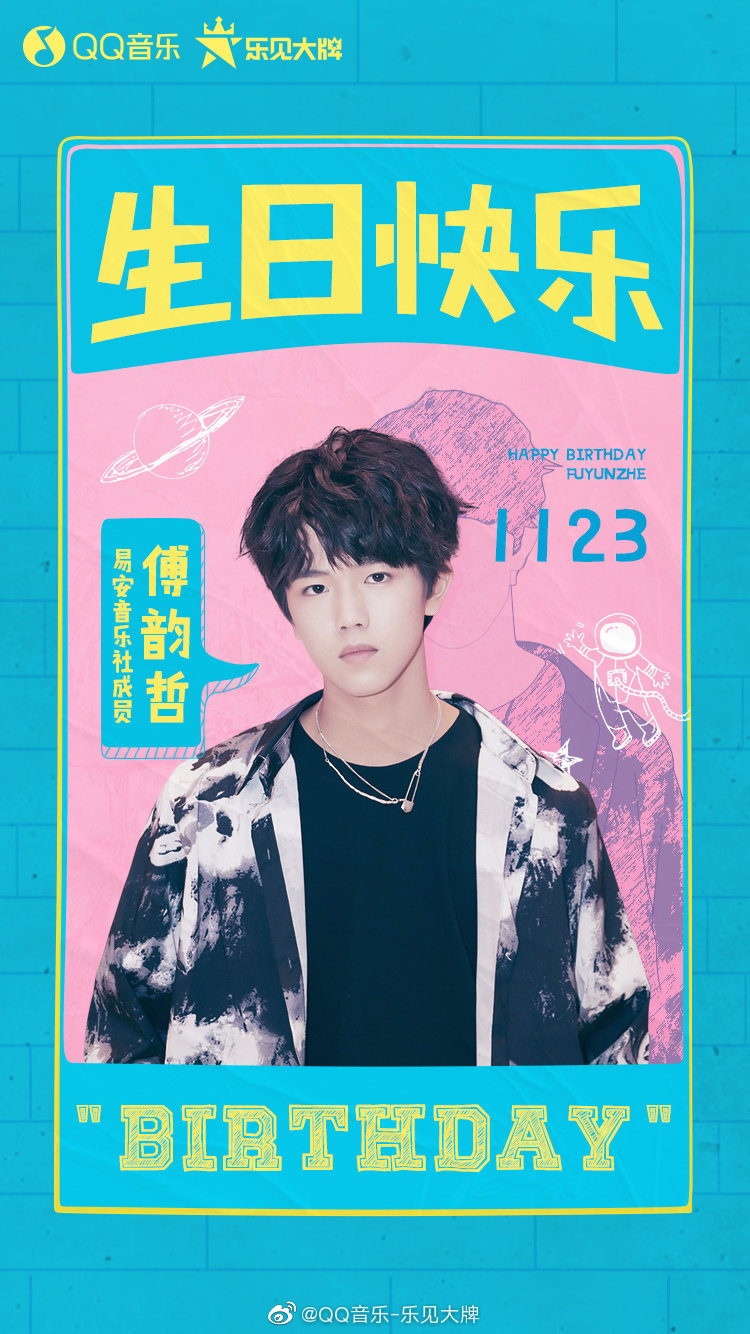 祝@易安音乐社-傅韵哲 生日快乐!温柔的人总是特别有力量