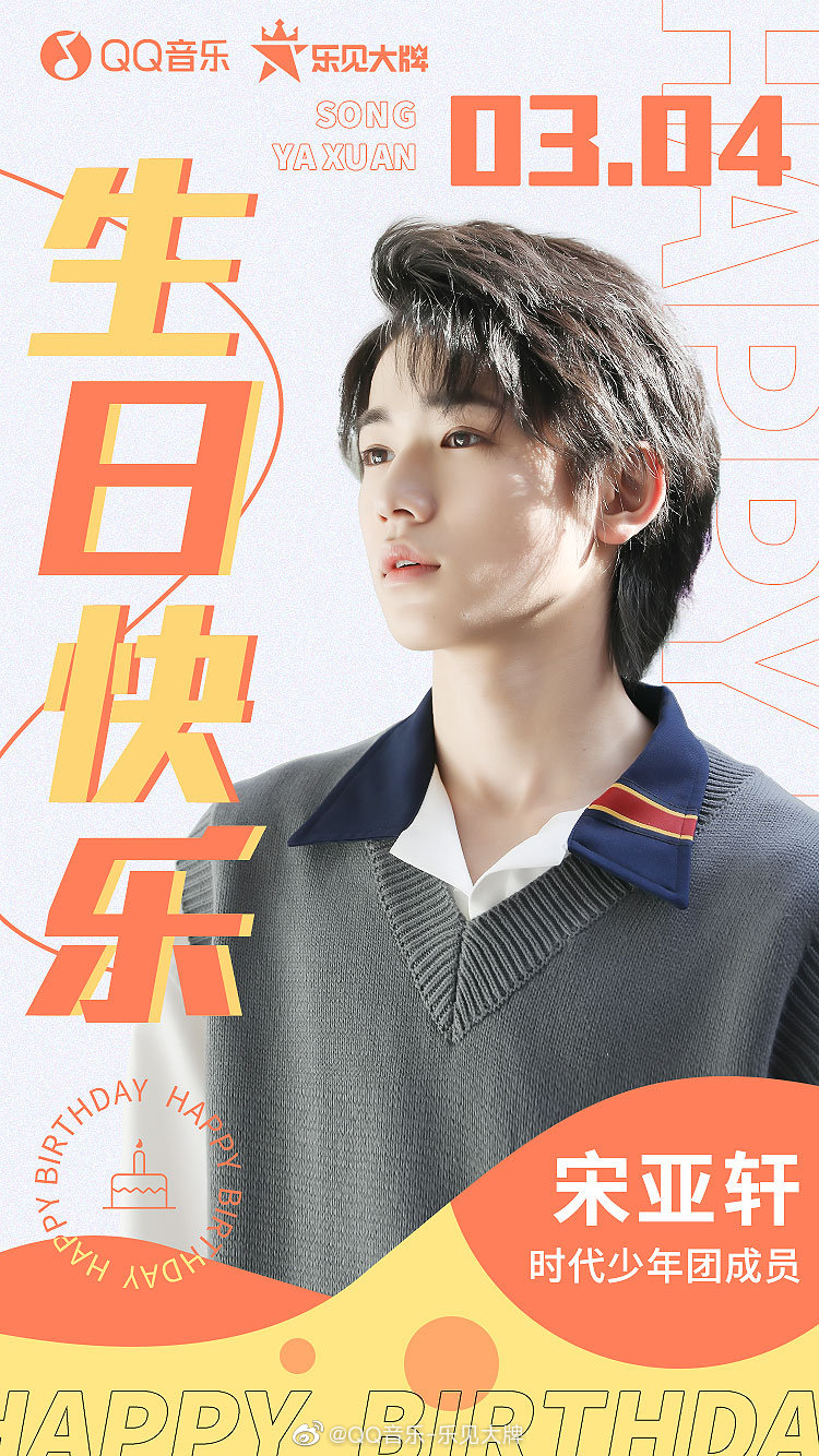 @时代少年团-宋亚轩 15岁的小宋已经一米八了