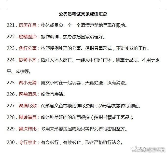励什么图治成语_成语故事图片