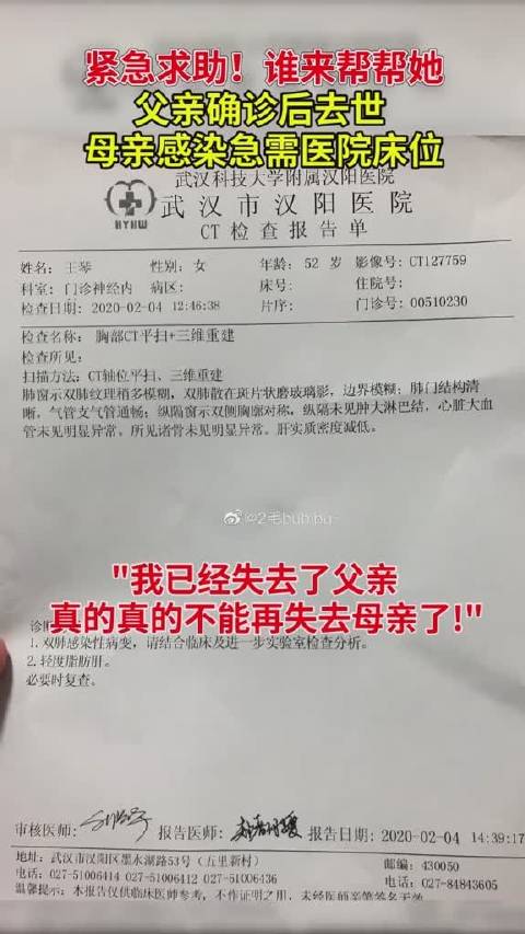 紧急求助！父亲确诊后去世，母亲感染急需医院床位！谁来帮帮她