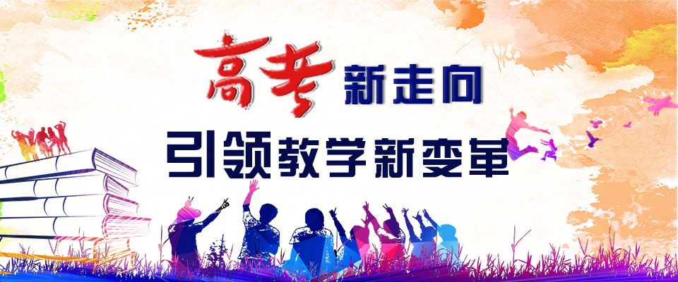 新高考：有的省份将历史或物理定为必选？这样合理吗？