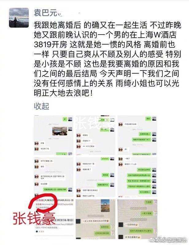 袁巴元再撕张雨绮:狐臭又开房!成年人的分手,能