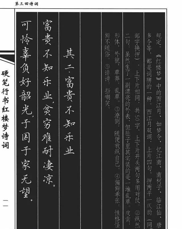 行书专题三《硬笔行书红楼梦诗词》钢笔字帖