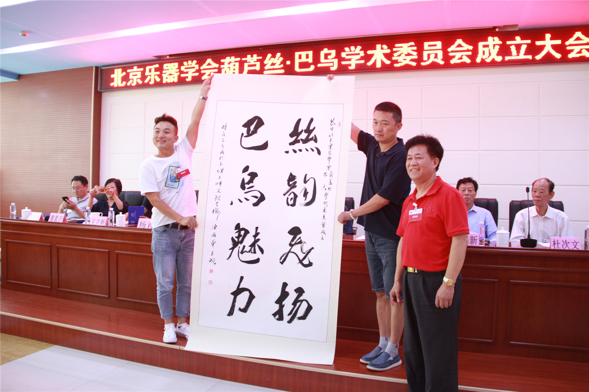 北京乐器学会葫芦丝·巴乌学术委员会成立大会在京召开