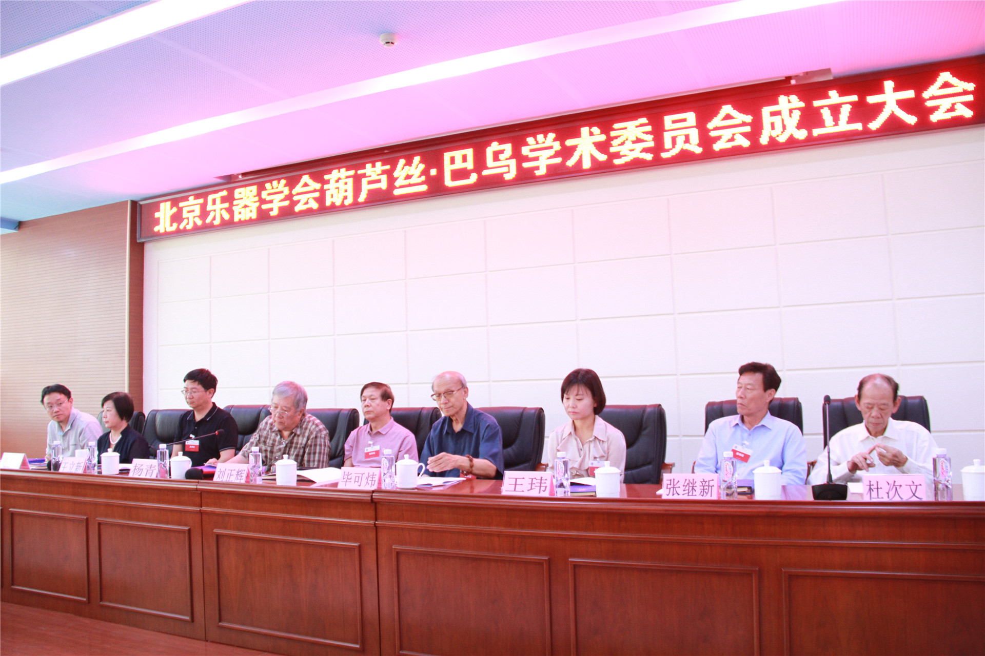 北京乐器学会葫芦丝·巴乌学术委员会成立大会在京召开