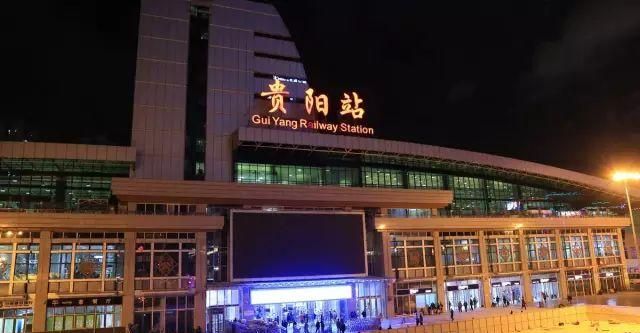 最地道的贵阳 图源/特旅网 @清风玫瑰 摄 夜晚的火车站,机场,高铁站