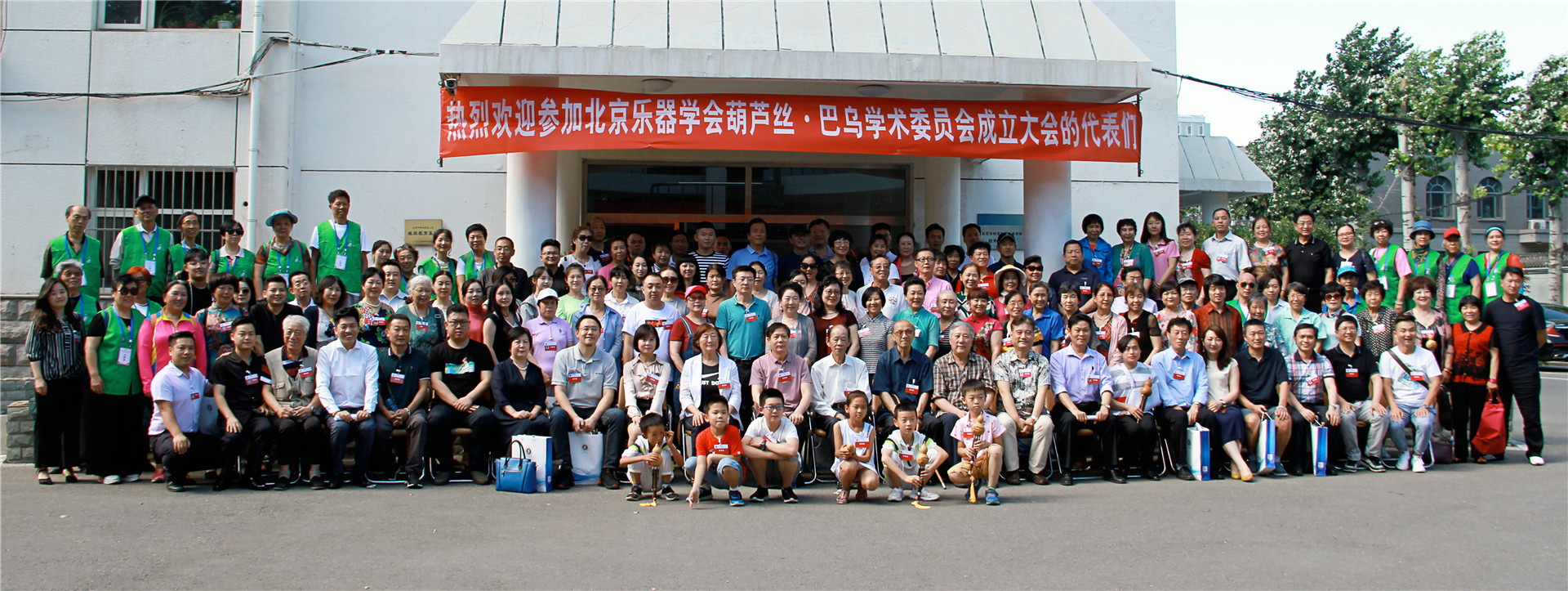 北京乐器学会葫芦丝·巴乌学术委员会成立大会在京召开