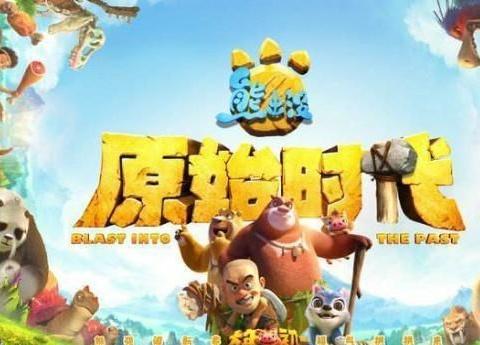 光头强驾车逛完原始时代 回来“心肝脾肺肾”还在不在？