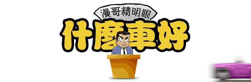 媒体评选的十大最佳车型,国内销量渣,国外评最佳