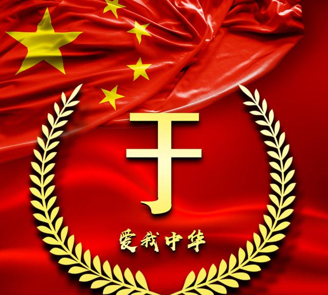 背景是五星红旗迎风招展,格外的醒目,姓氏则在紧紧依偎在国旗旁边
