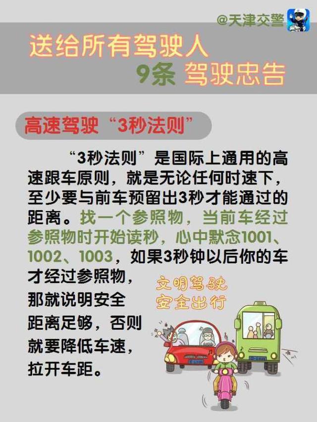 给中国司机的9条忠告,养成良好的驾驶习惯