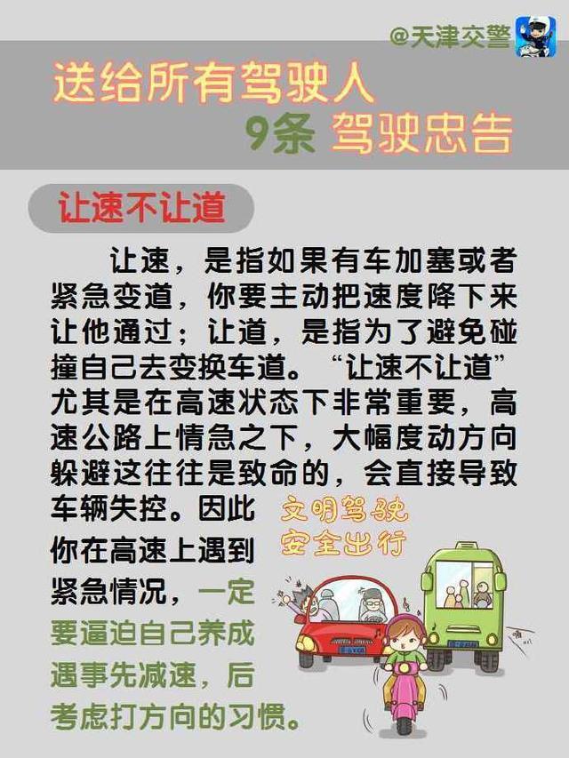 给中国司机的9条忠告，养成良好的驾驶习惯