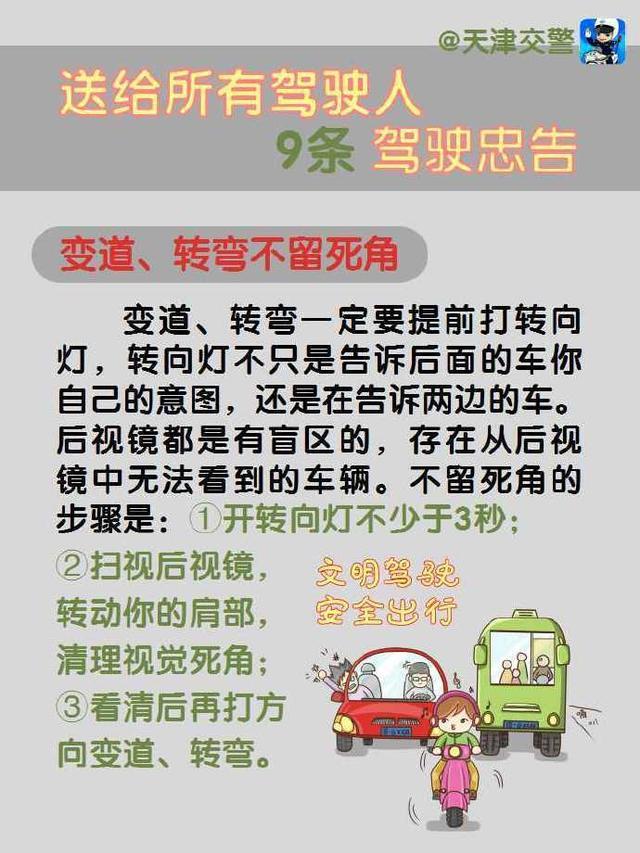 给中国司机的9条忠告,养成良好的驾驶习惯