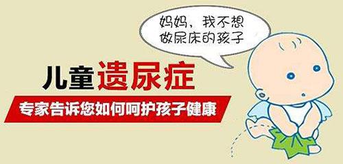 孩子遗尿也许是病,饮食治疗显奇效!