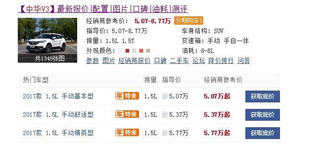 国五抄底 这款SUV起售5万 联动双屏+全系搭载宝马发动机 能买吗