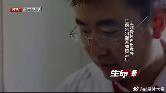 生命缘:王越告别会前,身体再出意外,晕倒在化妆间