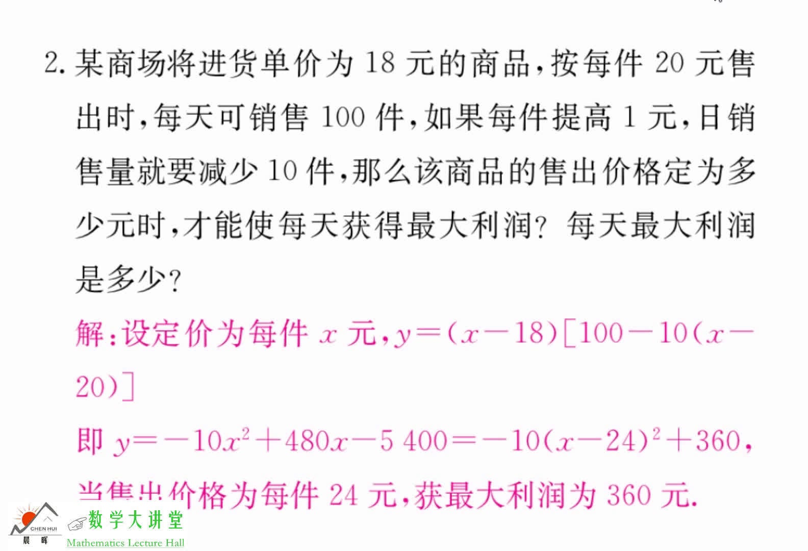 中考数学 利用二次函数求利润问题的最大值