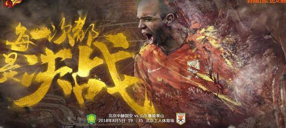 2018中超联赛鲁能泰山赛程赛果,鲁能泰山进球