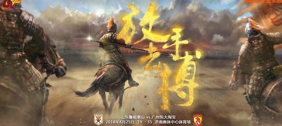 2018中超联赛鲁能泰山赛程赛果,鲁能泰山进球